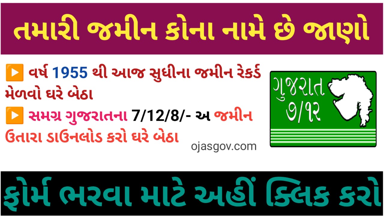 Land Records 7/12 Utara Gujarat @ anyror gujarat gov in