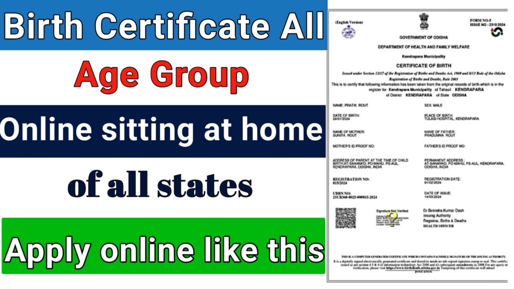 Birth Certificate Apply Online :
