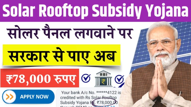 Government Solar Rooftop Subsidy Yojana 2024 :