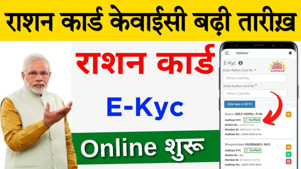 Ration Card E-Kyc How to do Details: