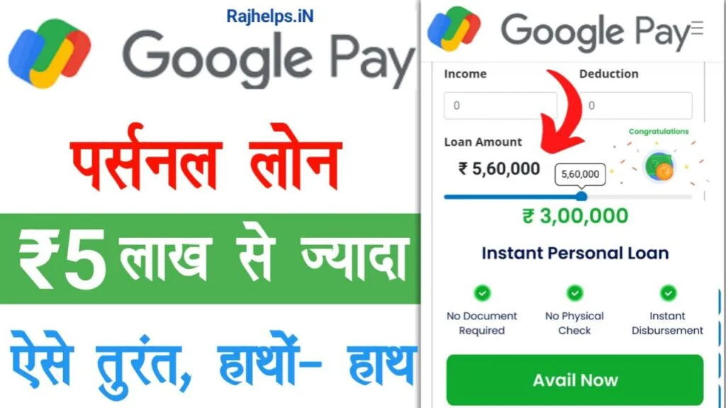 Google Pay Loan Online Apply :