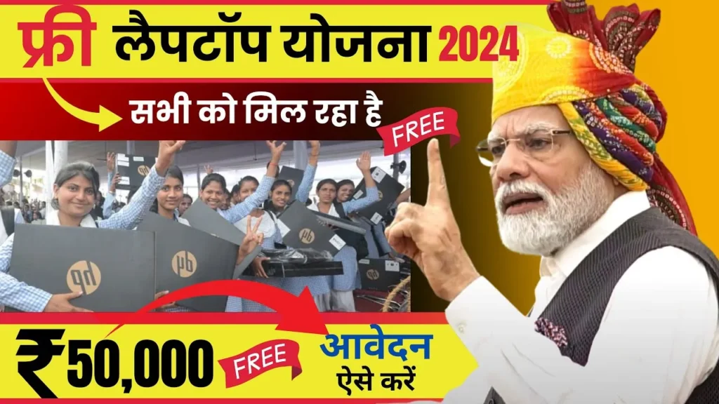 Laptop Sahay Yojana 2024 Gujarat: