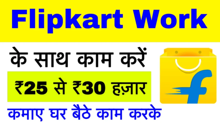 Flipkart Work From Home Job Apply