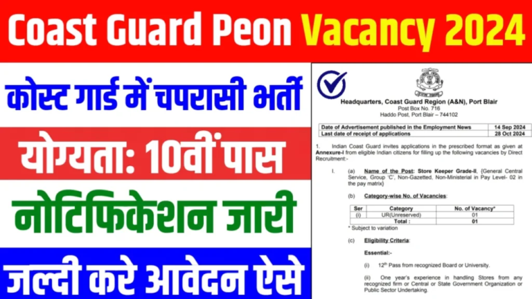 Coast Guard Peon Vacancy 2024: