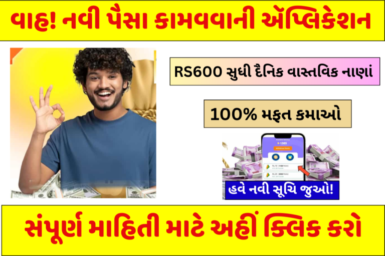 New Paise Kamane Wala App 2024 :