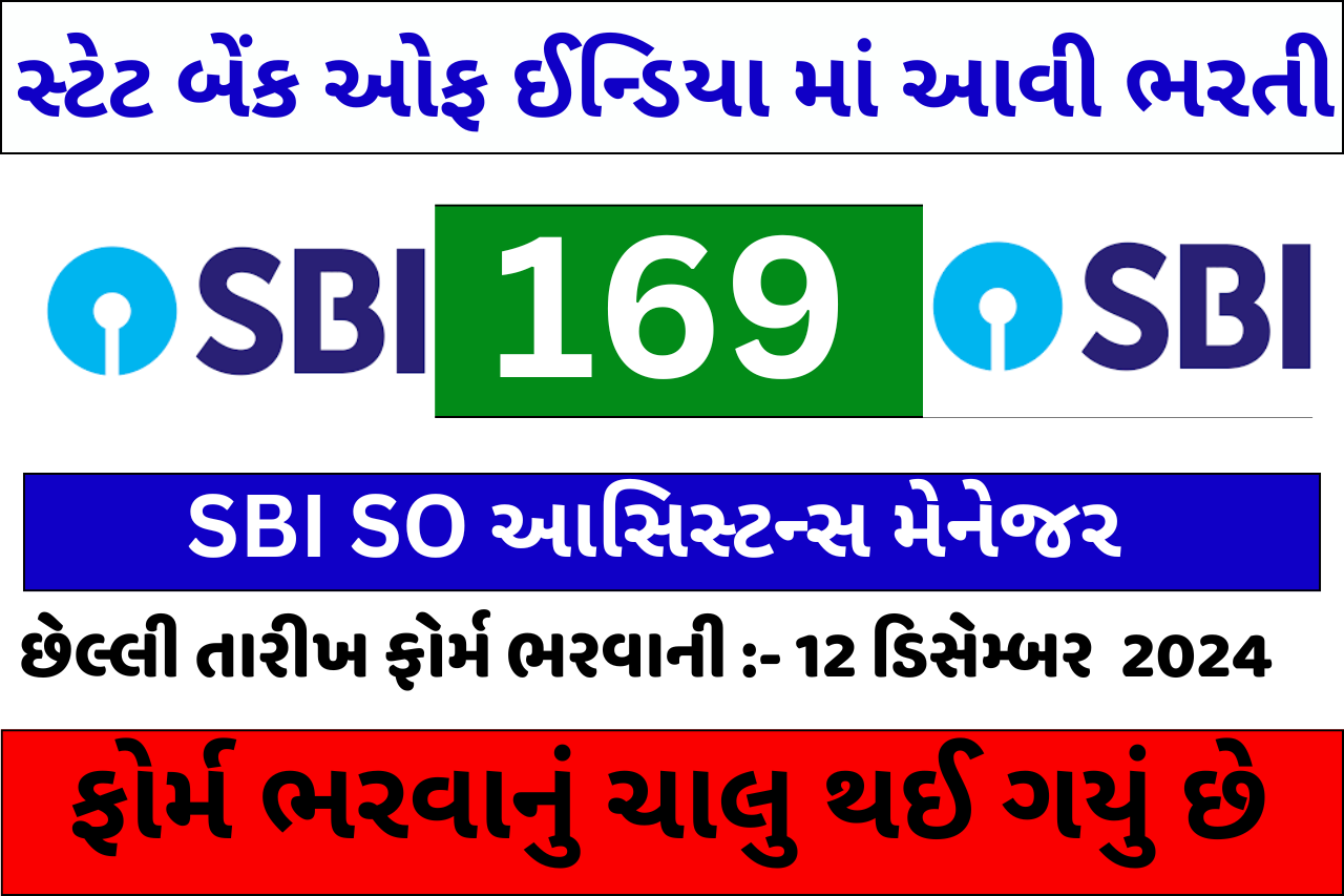 SBI Assistant Manager Engineer Recruitment 2024