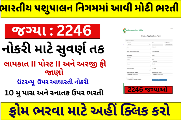 BPNL Recruitment 2024: