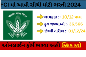 FCI Recruitment 2024: