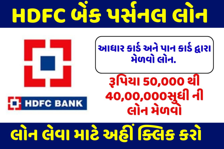 HDFC Bank Personal Loan 2024 :