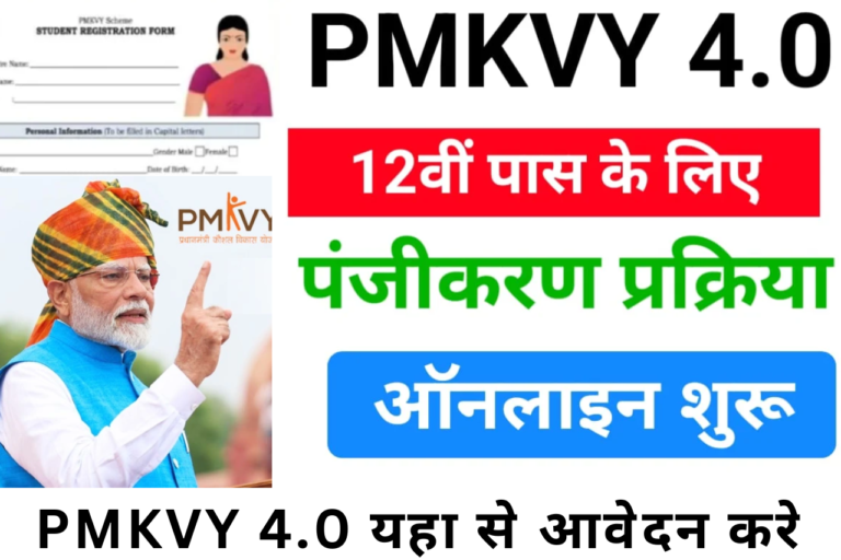 PMKVY 4.0 Online Registration 2025: