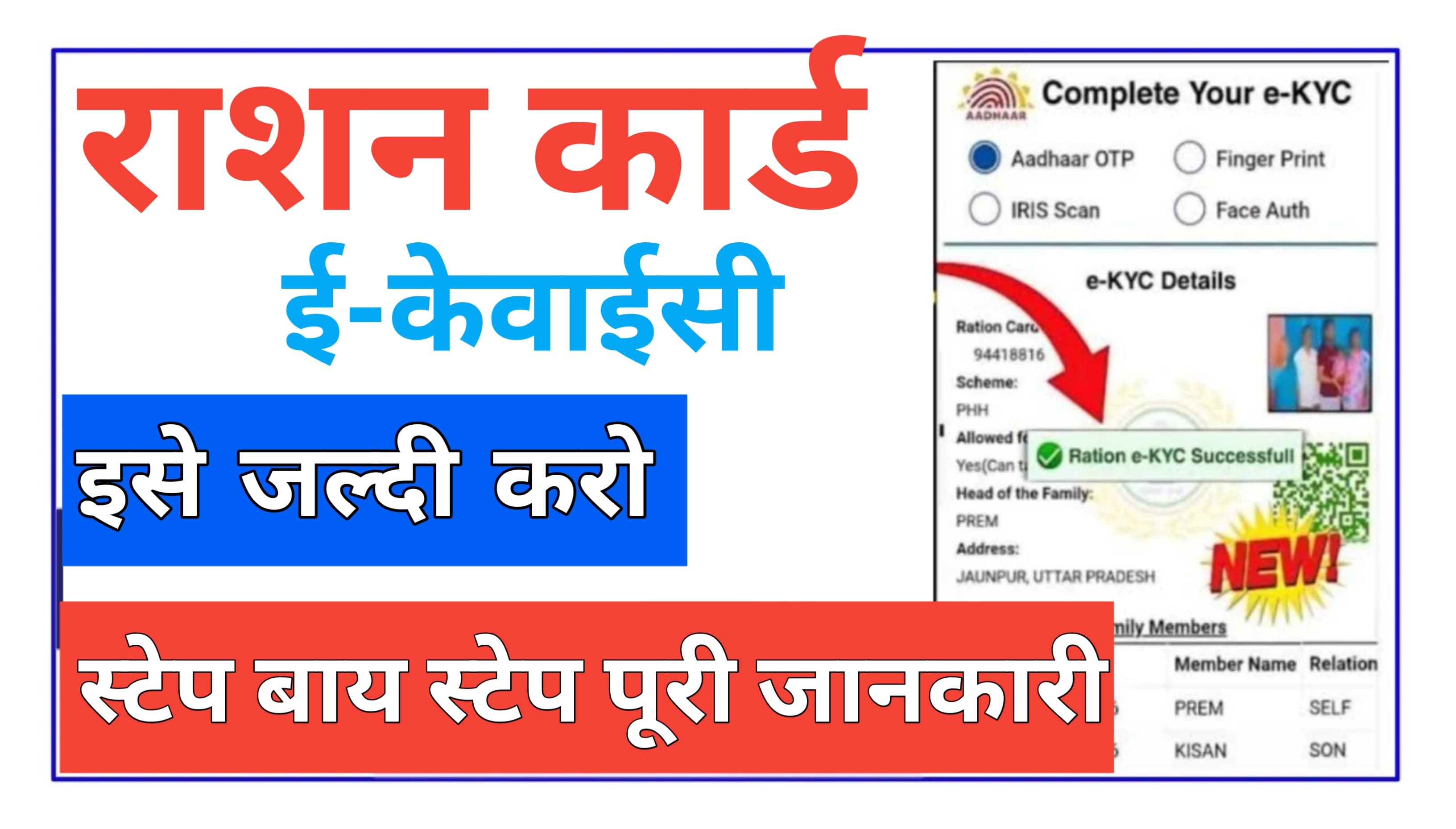 Ration Card e-KYC Online 2024 :