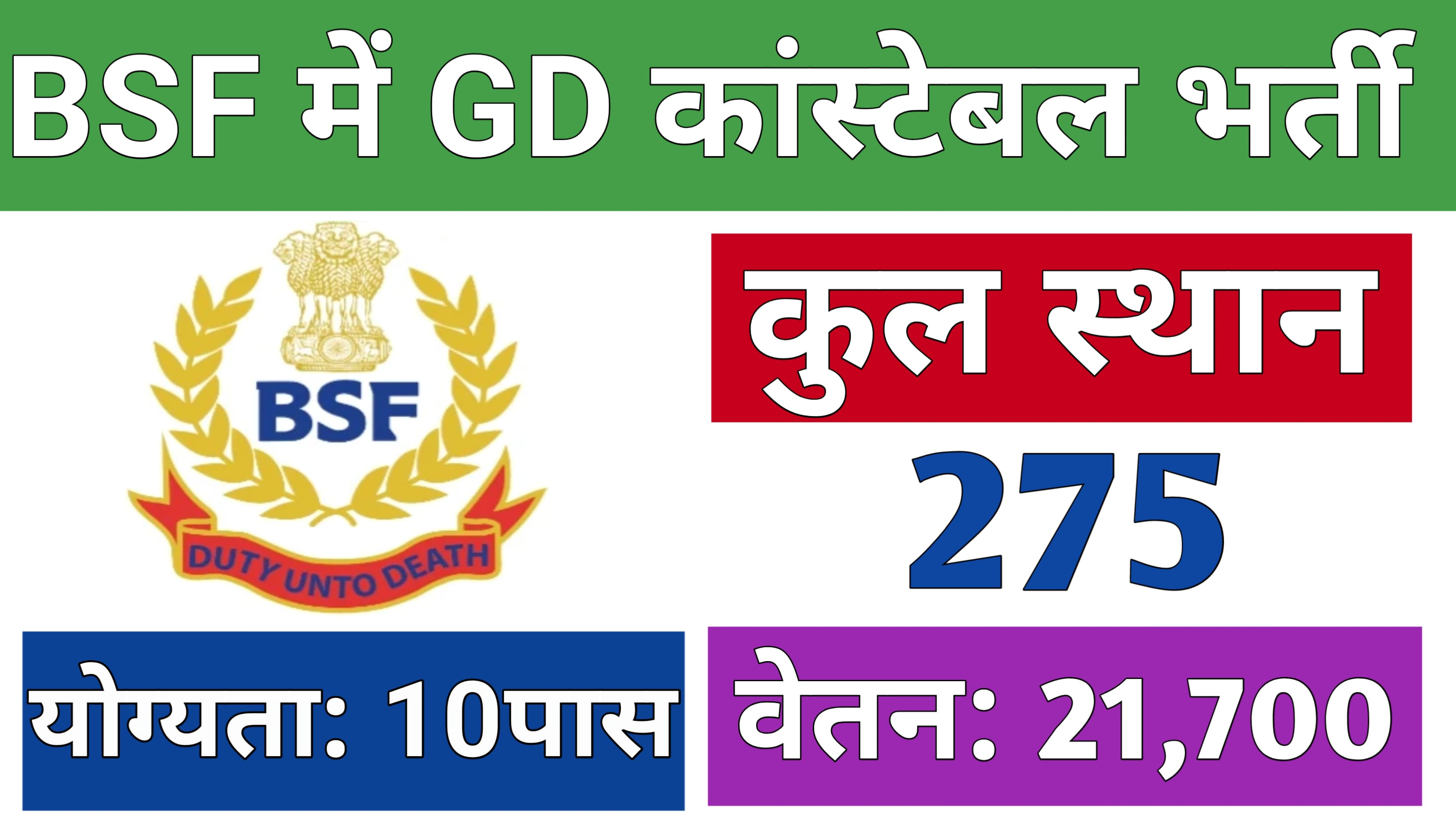 BSF Recruitment 2024: