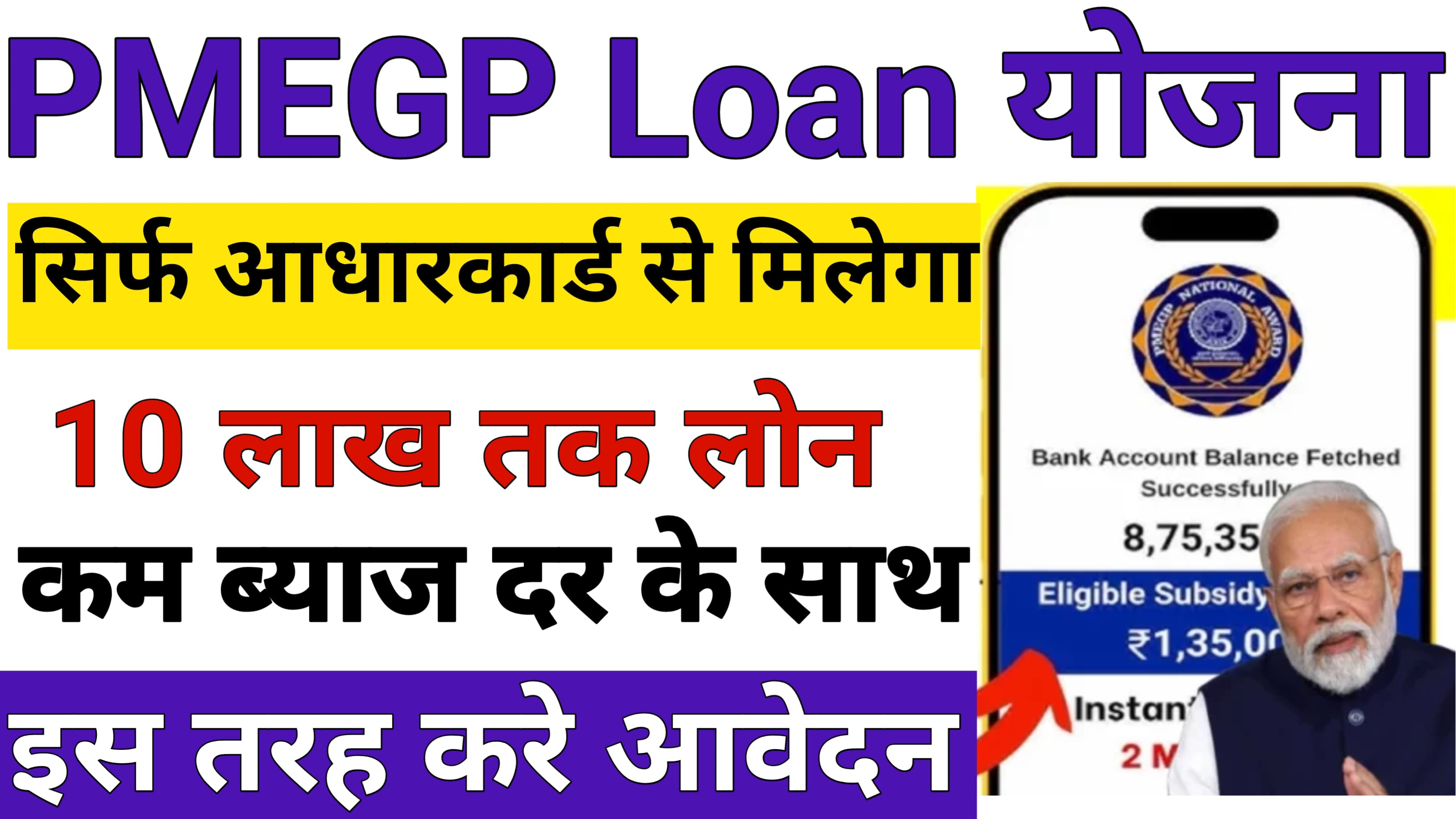 PMEGP Loan Aadhar Card 2024: