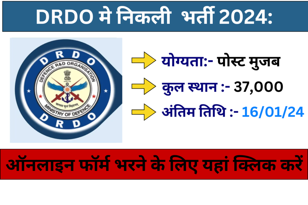 DRDO Recruitment 2024