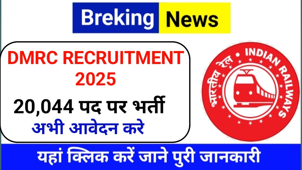 DMRC Recruitment 2025 DMRC में 20,044 वैकेंसी सैलरी, भत्ते और आवेदन प्रक्रिया की पूरी डिटेल