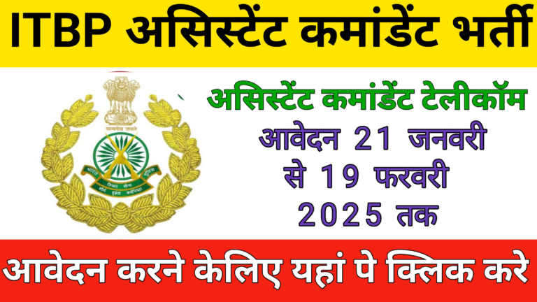 ITBP Assistant Commandant Vacancy 2025: