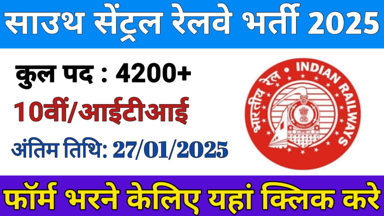 South Central Railway Recruitment 2025: