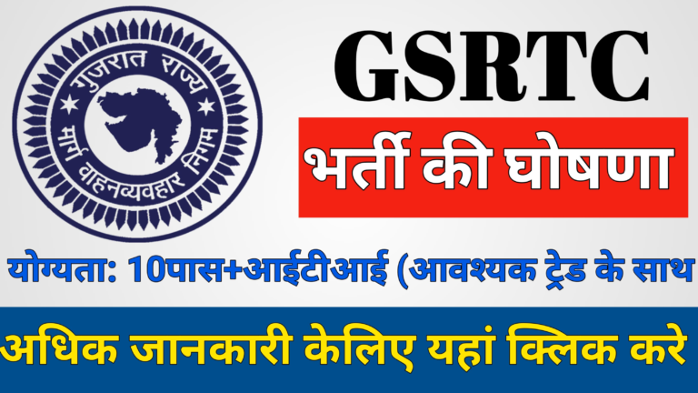 GSRTC Ahemadavad Apprentice Recruitment 2025: