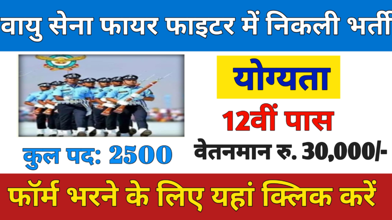 Air Force Agniveer Recruitment 2025: