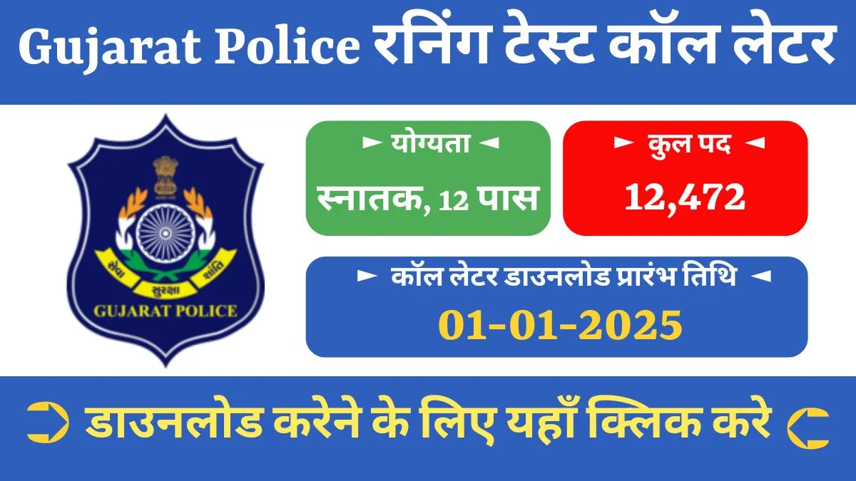 Gujarat Police Physical Exam Call Letter 2025: