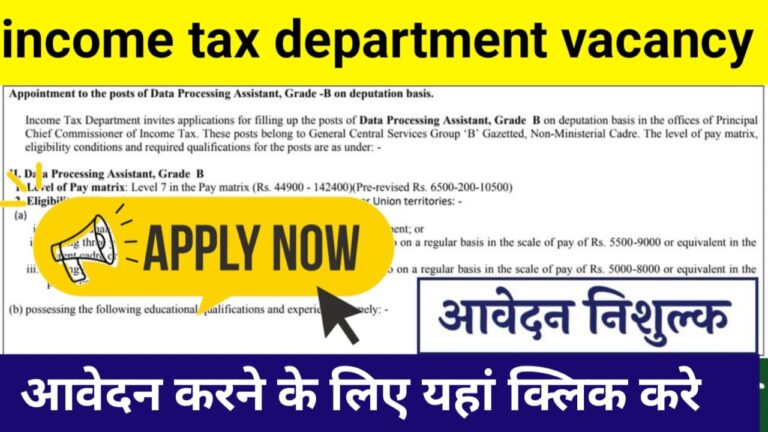 Income Tax Data Entry Vacancy:ऑफलाइन आवेदन करें और नौकरी पाएं