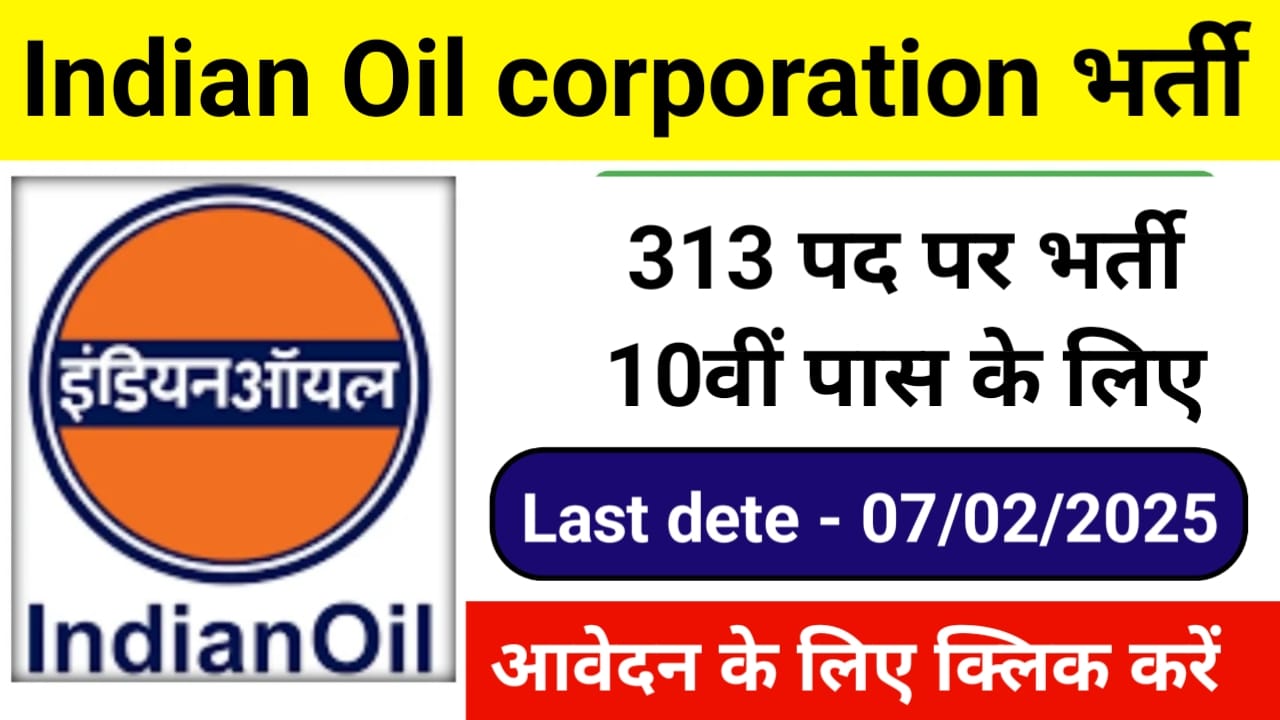 India Oil Corporation Limited Recruitment 2025: अब अप्लाई करें, 313 पदों पर भर्ती