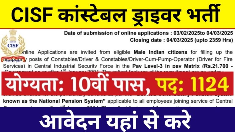 CISF Constable Driver Recruitment 2025: 1124 पदों के लिए आवेदन शुरू, जानें कैसे करें अप्लाई