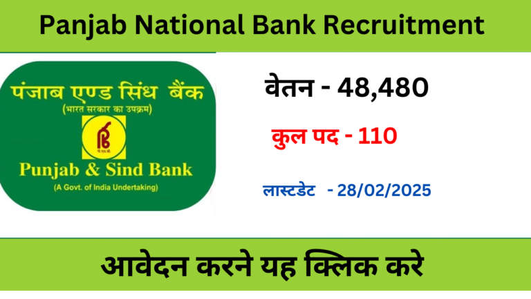 Panjab National Bank Recruitment 2025: 110 पदों पर सीधी भर्ती, आवेदन शुरू – जल्द करें अप्लाई