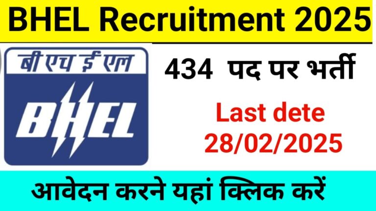 BHEL Recruitment 2025: 400+ पदों पर भर्ती, अभी करें आवेदन