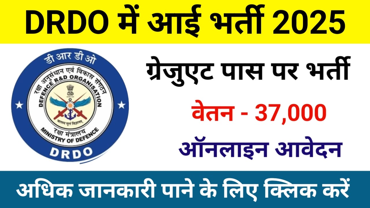 DRDO Recruitment 2025 for JRF: MTRDC – DRDO में जूनियर रिसर्च फेलो (JRF) पद के लिए आवेदन आमंत्रित