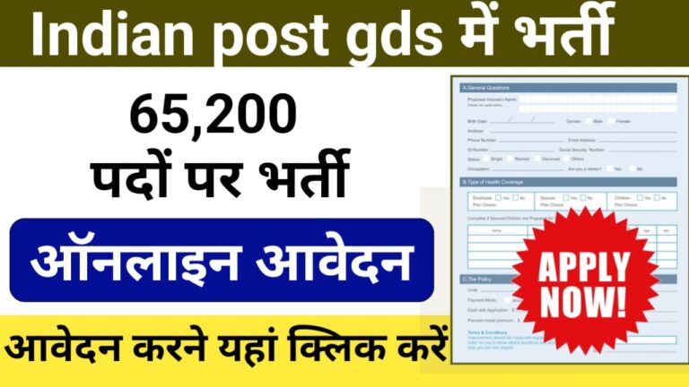 India Post GDS Recruitment 2025: 65,200 पदों के लिए ऑनलाइन आवेदन करें