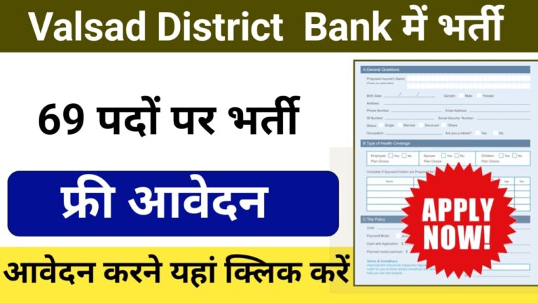 Valsad District Central Cooperative Bank Limited Recruitment 2025: 69 पदों पर बंपर भर्ती