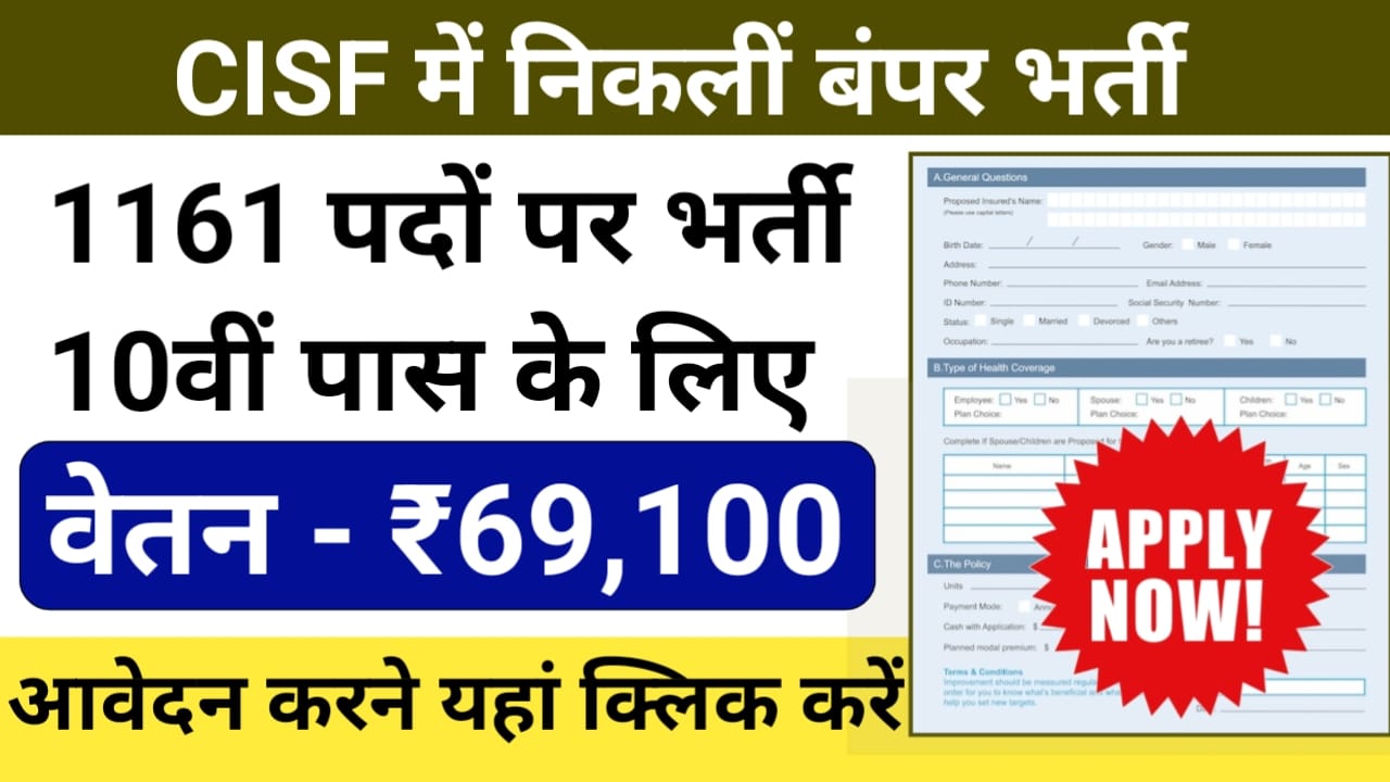 CISF Constable Recruitment 2025 | 1161 पदों पर भर्ती, अभी करें आवेदन