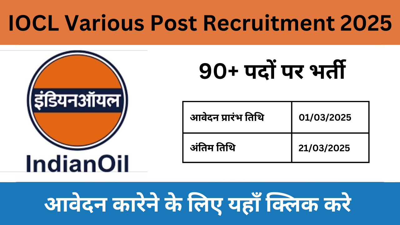 IOCL Various Post Recruitment 2025: 90+ पदों पर भर्ती, अभी करें आवेदन