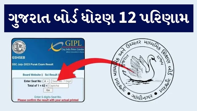 GSEB HSC Standard 12 Results 2025: