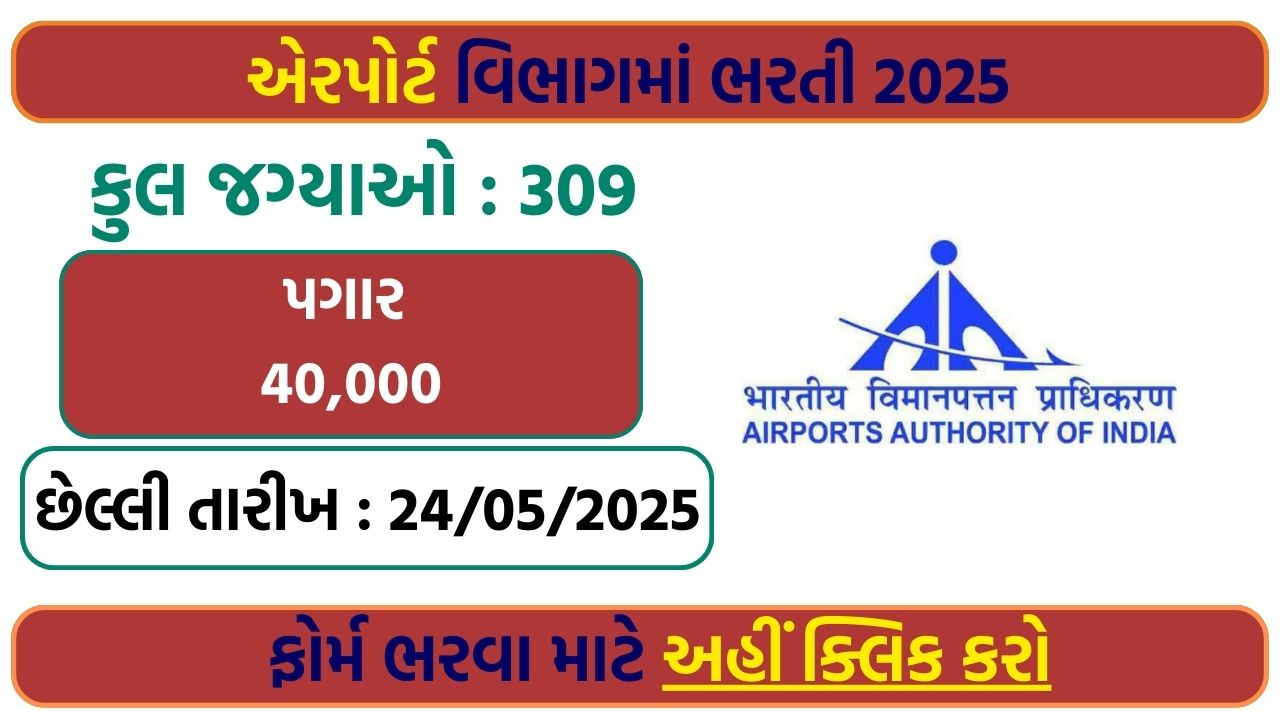 AAI ATC Recruitment 2025: